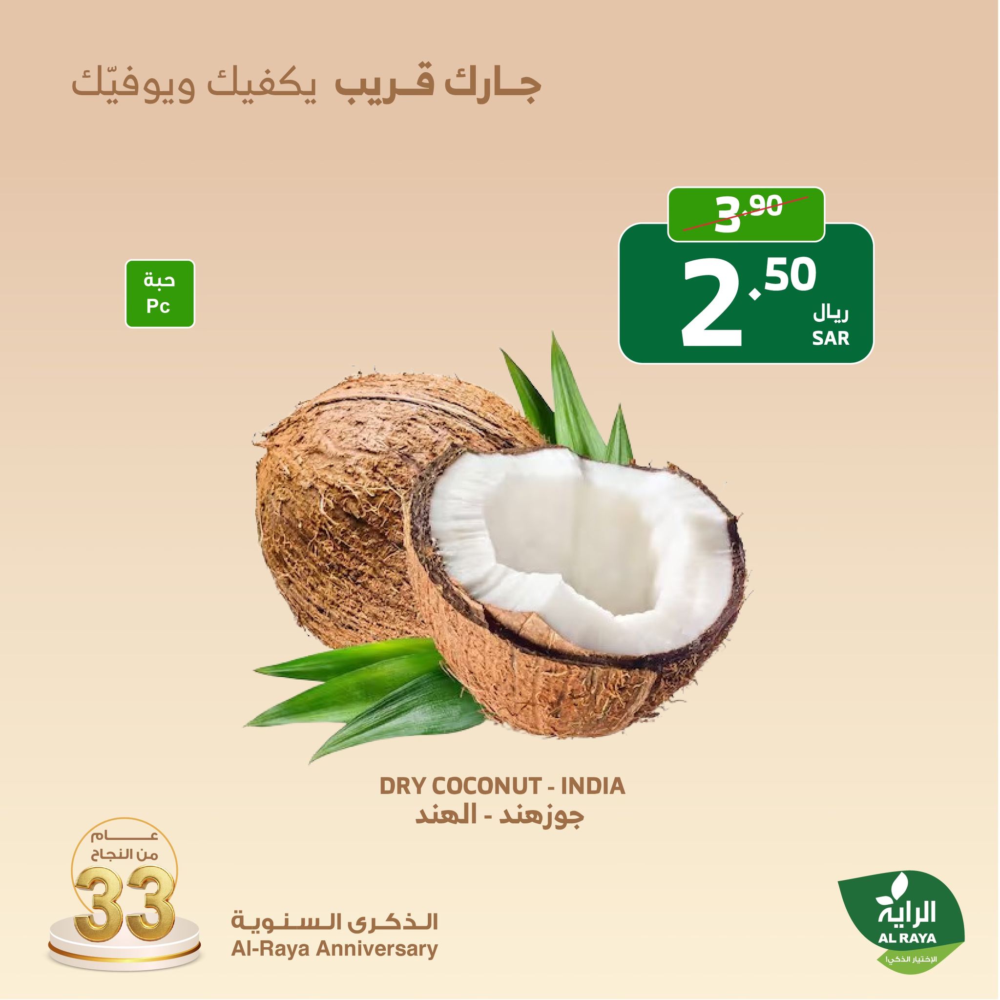 alraya offers from 7nov to 9nov 2024 عروض الراية من 7 نوفمبر حتى 9 نوفمبر 2024 صفحة رقم 25